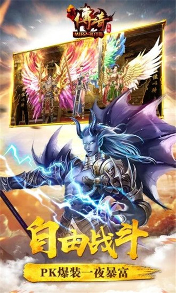 传奇变态版本截图