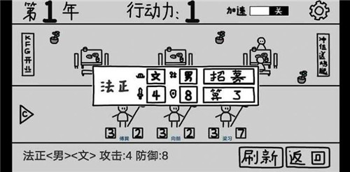 鼠绘三国模拟器游戏截图