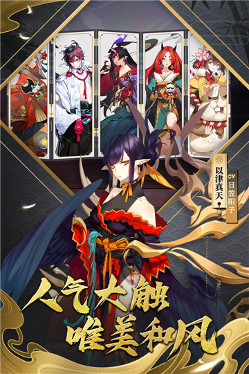 晴明传手游手机版截图