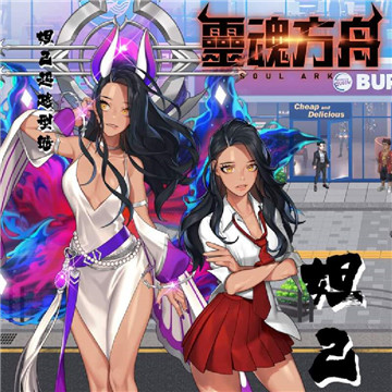 灵魂方舟截图