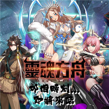 灵魂方舟截图
