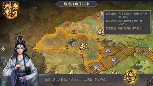 《大秦帝国》新手必看！各个国家特色。