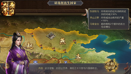《大秦帝国》新手必看！各个国家特色。
