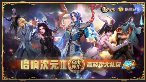 斗罗兄弟节专题上线酷我音乐《新斗罗大陆》IP内容沉淀之路
