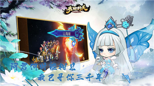 我欲封天山海战手机版截图