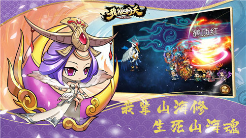 我欲封天山海战手机版截图