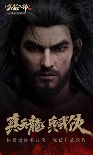 完美世界天龙八部2手游截图