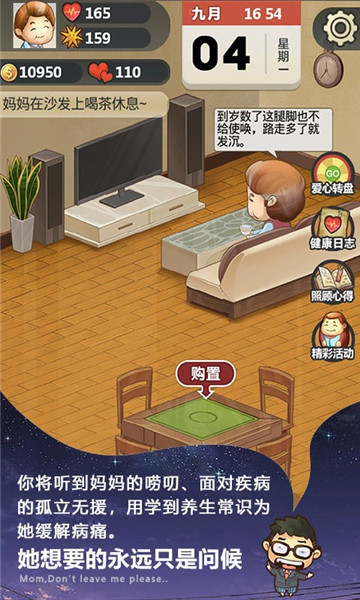 妈妈别走截图
