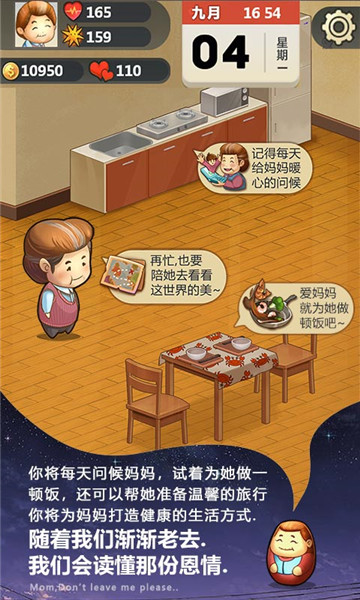 妈妈别走截图