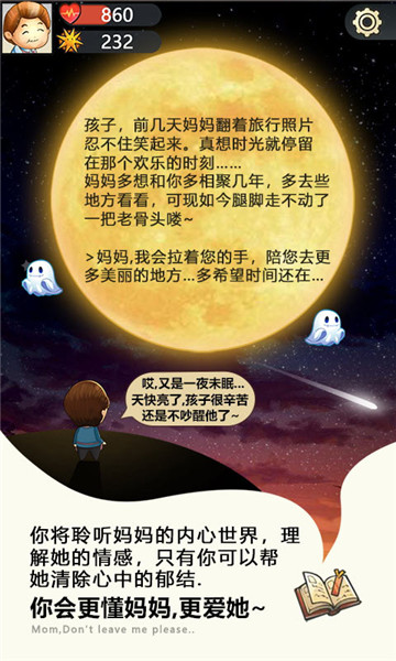 妈妈别走截图