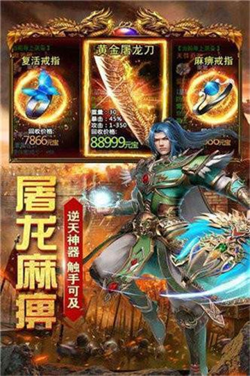 3d传奇手游变态版本截图