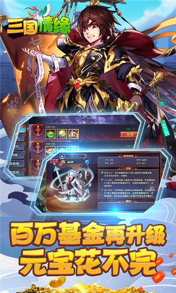 三国情缘星耀版正式版手游截图