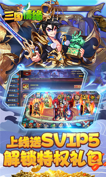 三国情缘星耀版正式版手游截图