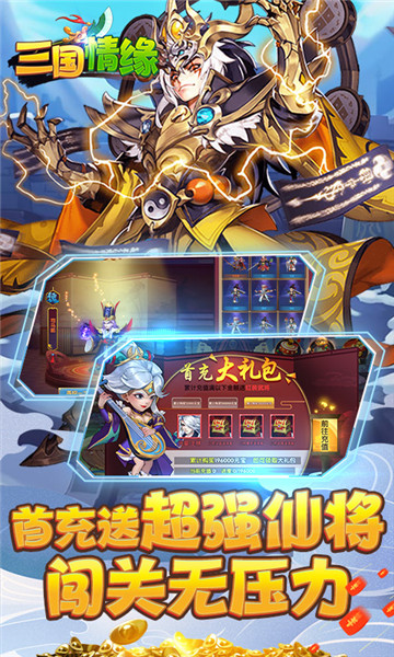 三国情缘星耀版正式版手游截图