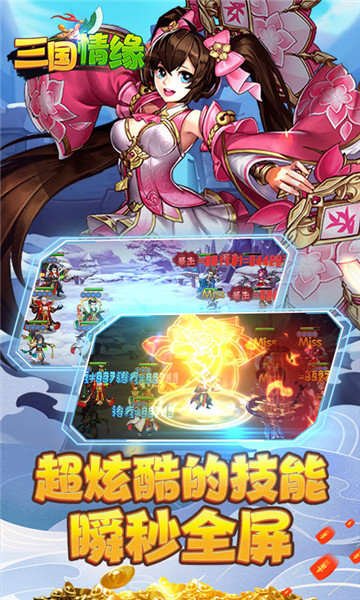三国情缘星耀版正式版手游截图