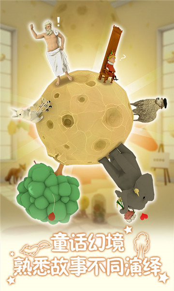 小王子的幻想谜境手机版截图