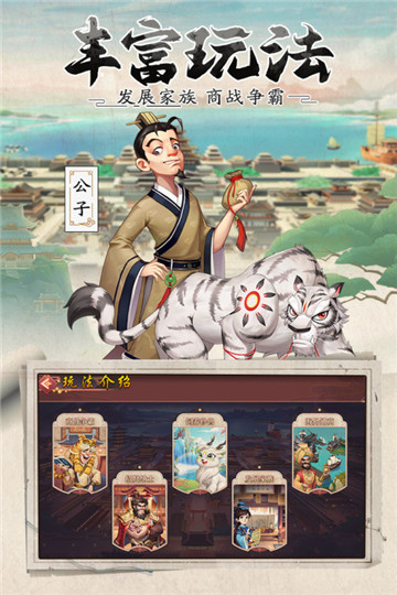 我是大东家手机版游戏截图
