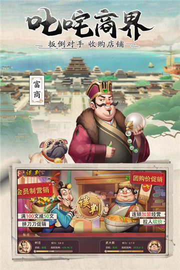 我是大东家手机版游戏截图