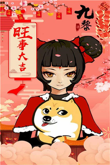 九黎手游正式版截图