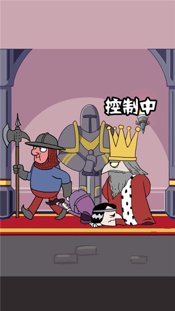 我要当国王中文版游戏截图