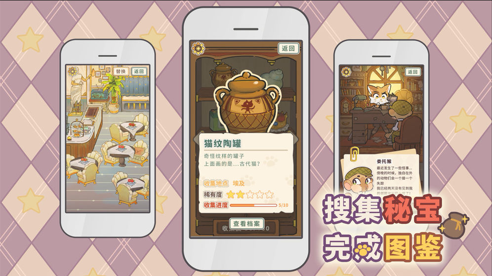 喵苏鲁侦探正式版截图