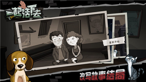 一起活下去手机版截图
