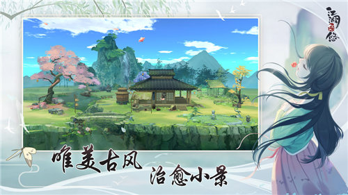 江湖悠悠游戏正式版截图