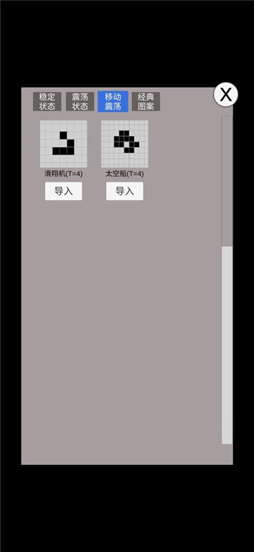 康威生命游戏安卓截图