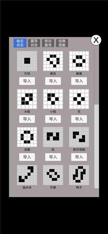 康威生命游戏安卓截图