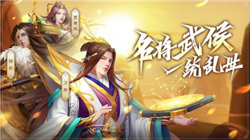 武侯英杰传