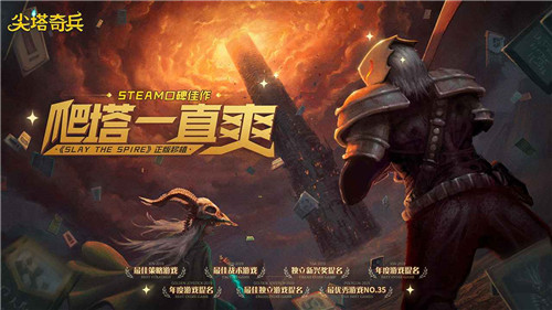尖塔奇兵手机游戏截图