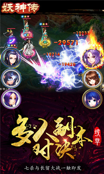 妖神传游戏截图