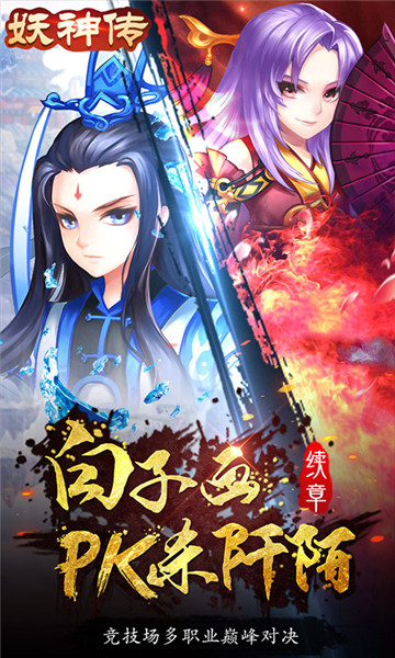 妖神传游戏截图