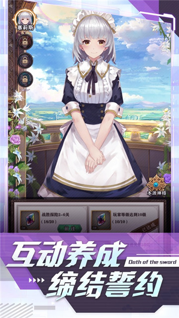 圣剑誓约之女神联盟截图