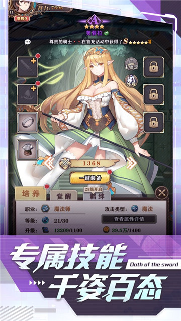圣剑誓约之女神联盟截图
