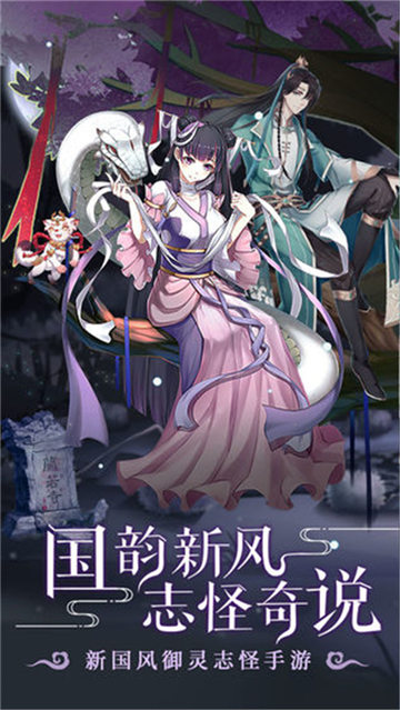 聊斋搜灵录正式版截图
