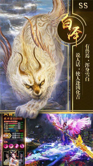 山海经神兽录安卓版下载截图