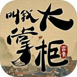 我叫大掌柜