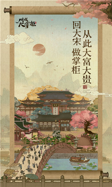 我叫大掌柜截图