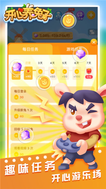 开心养兔子游戏截图