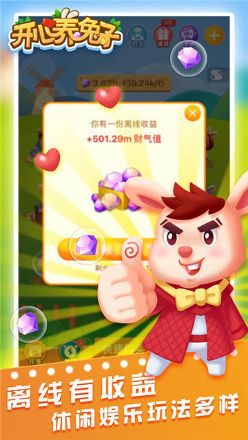开心养兔子游戏截图