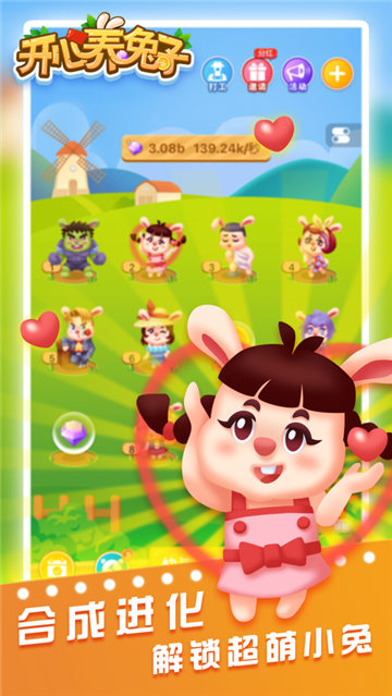 开心养兔子游戏截图
