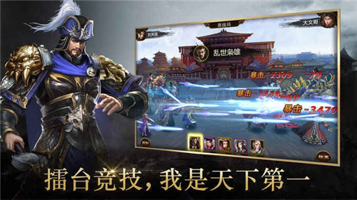 武侯英杰传下载截图