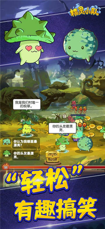 精灵小队游戏截图