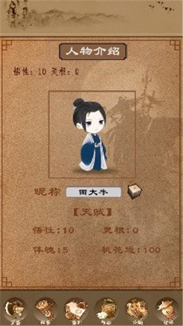 修真单机版游戏截图