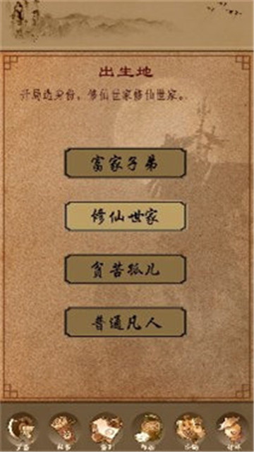 修真单机版游戏截图