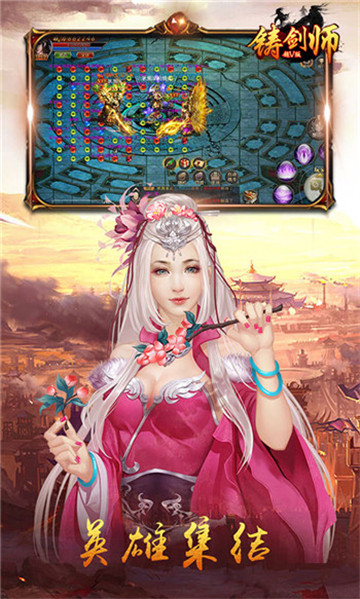 铸剑师手机游戏截图