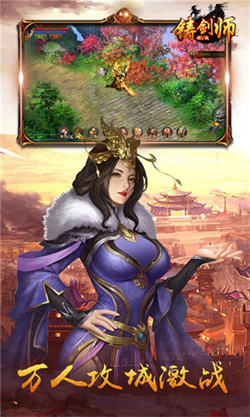 铸剑师手机游戏截图