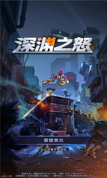深渊之怒塔防抖音版截图