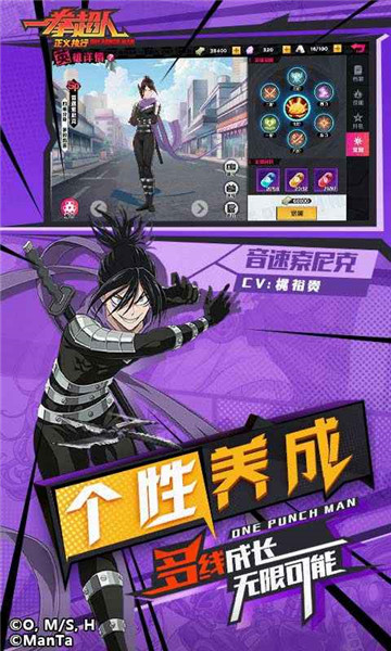腾讯一拳超人正义执行截图